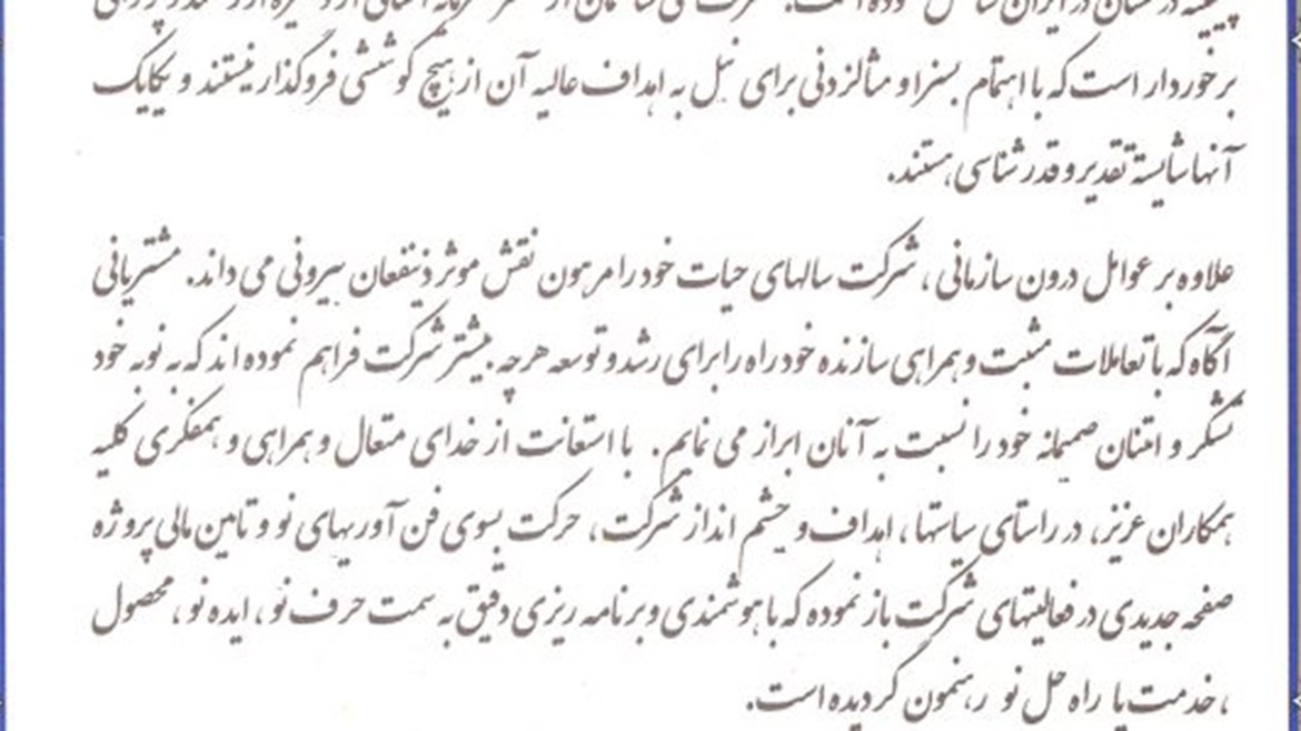 پیام مدیرعامل به مناسبت شصتمین سالگرد تاسیس شرکت ملی ساختمان